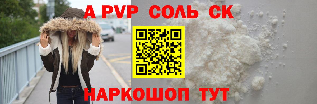 APVP СК Сланцы