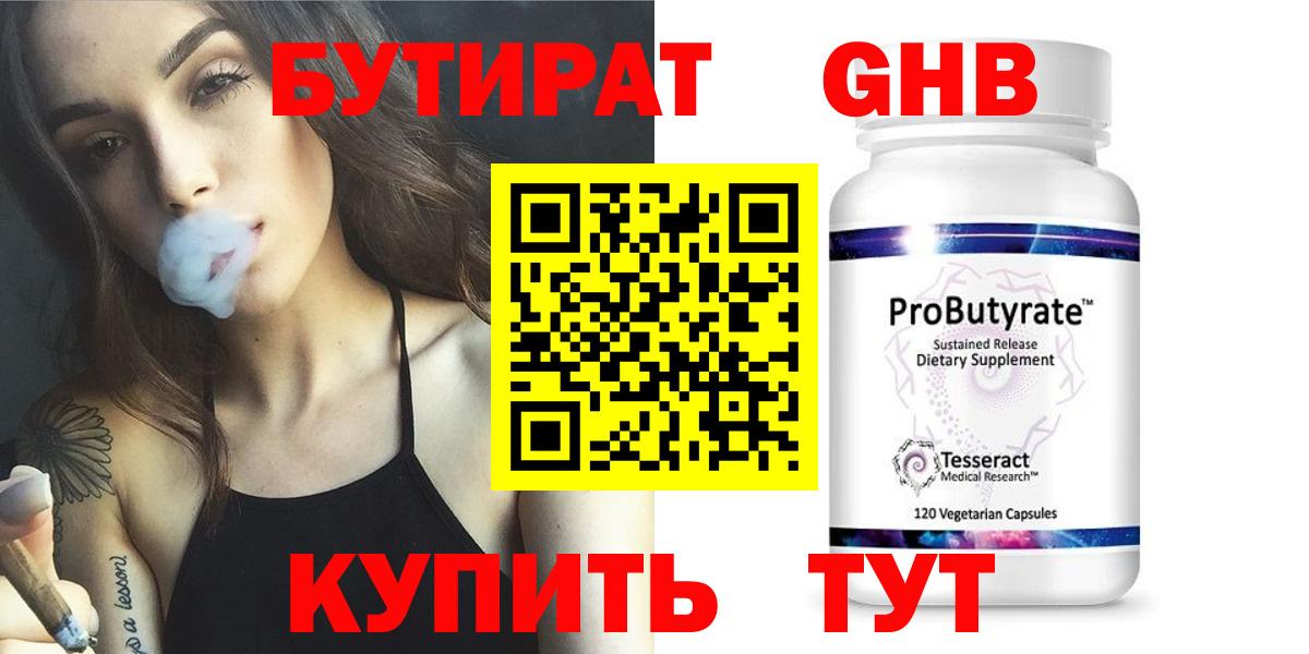 Бутират 1.4BDO Сланцы