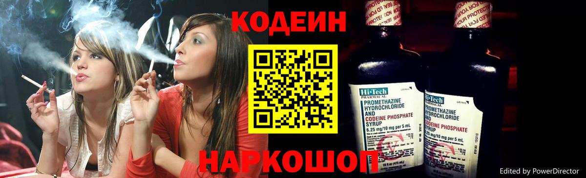Кодеиновый сироп Lean Purple Drank  Codein напиток Lean (лин)  Сланцы  Вход с VPN 