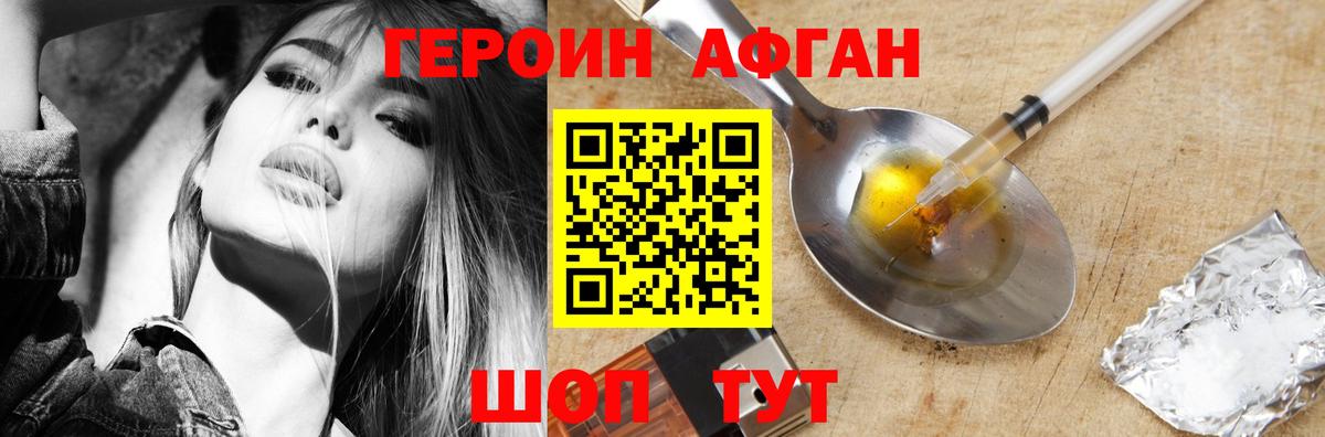 ГЕРОИН Афган  Героин  Сланцы  Вход с VPN 