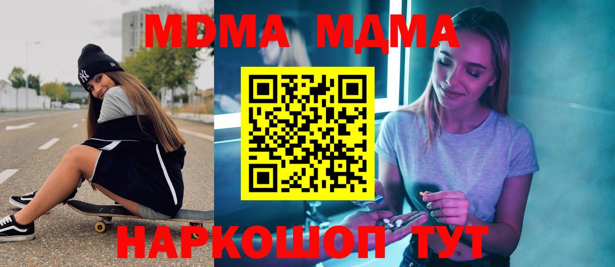 МДМА crystal  Вход с VPN  Сланцы  MDMA Molly 