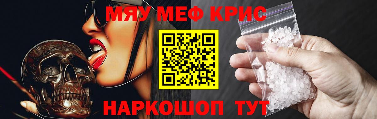 Сланцы  МЯУ-МЯУ кристаллы  Вход с VPN  Мефедрон  Меф mephedrone 