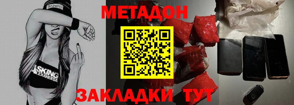 Метадон кристалл  Вход с VPN  Сланцы  МЕТАДОН мёд 